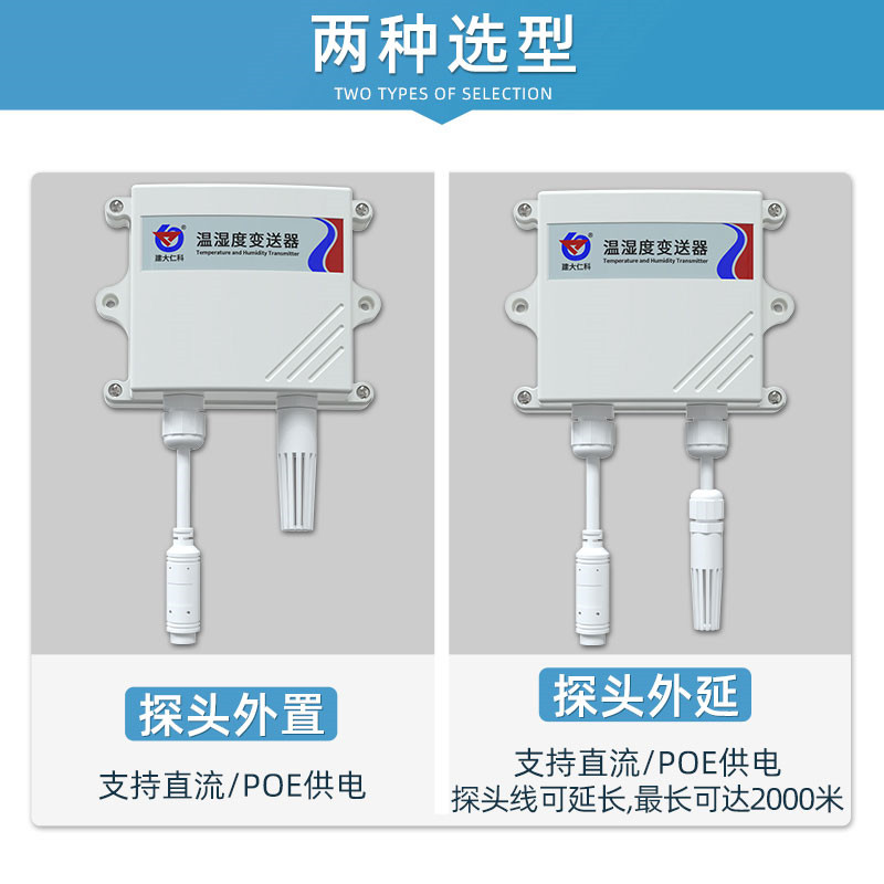 防水壳以太网型温湿度变送器（TCP/IP)