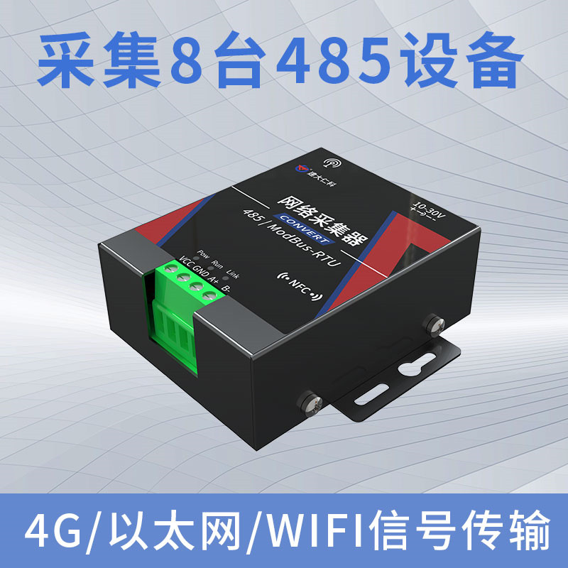 以太网网络采集器
