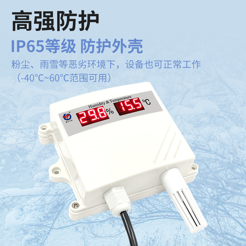 工业级防水壳数码管温湿度变送器
