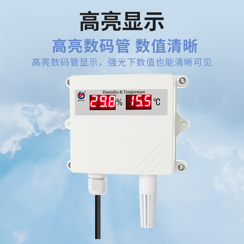 工业级防水壳数码管温湿度变送器