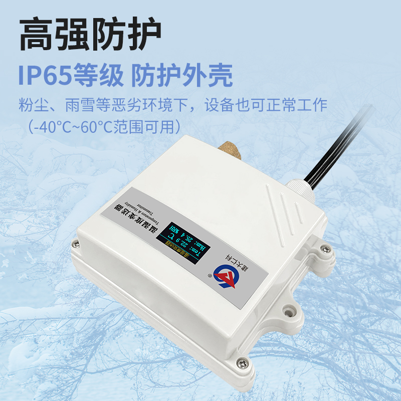 工业级防水壳OLED温湿度变送器