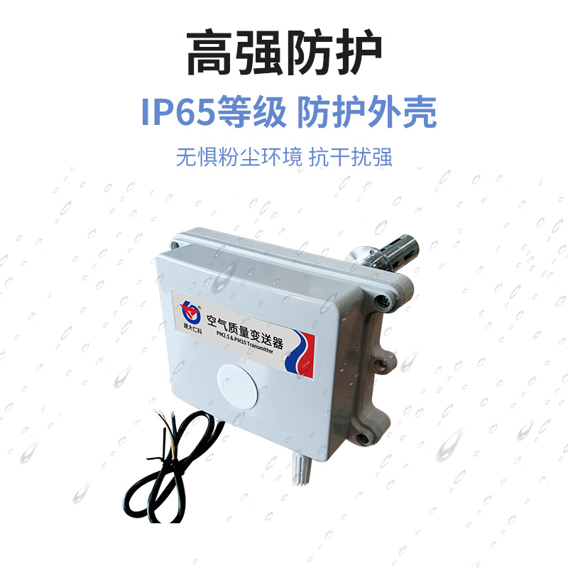 管道式空气质量传感器