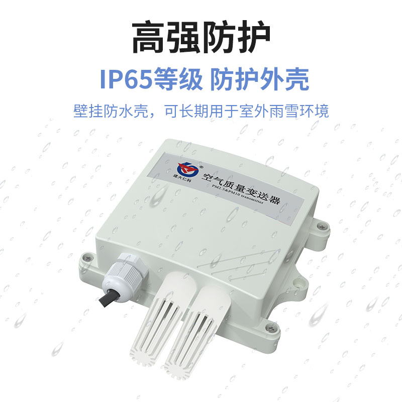 工业型PM2.5传感器