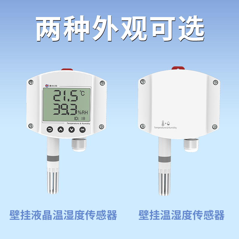 工业型壁挂温湿度变送器