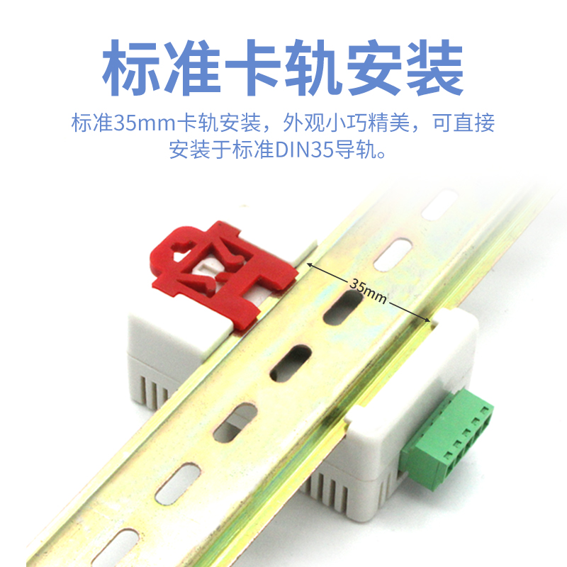卡轨式温湿度变送器