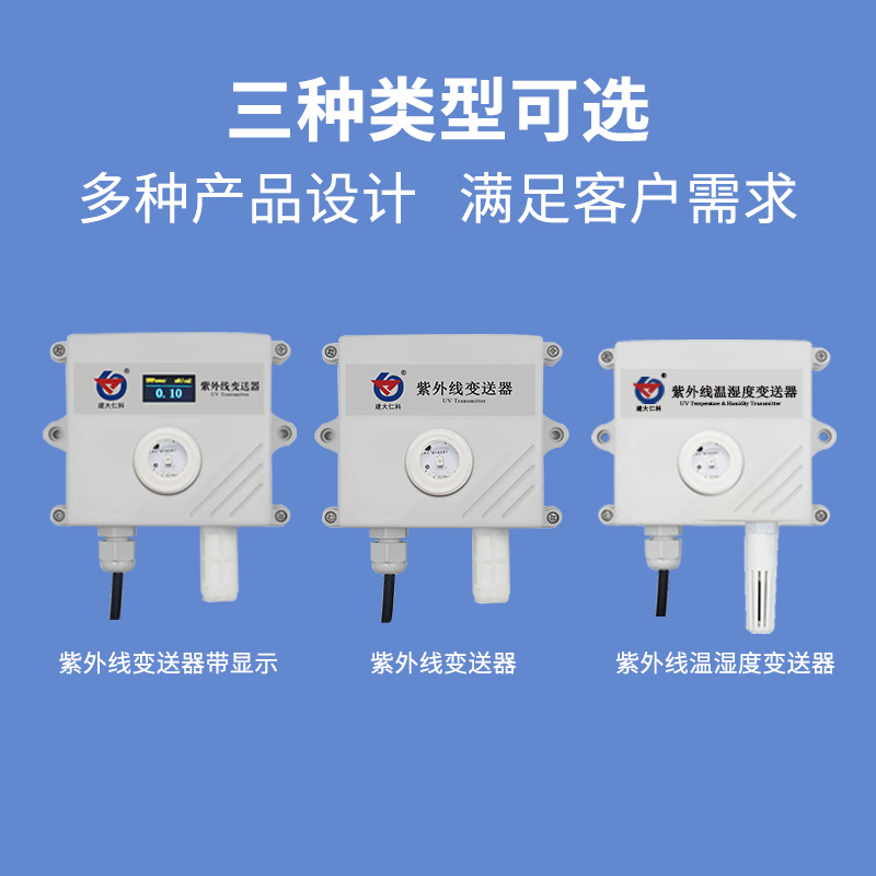 紫外线温湿度传感器