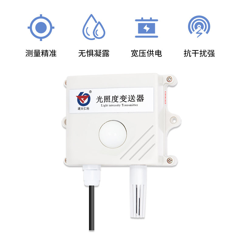 光照度传感器