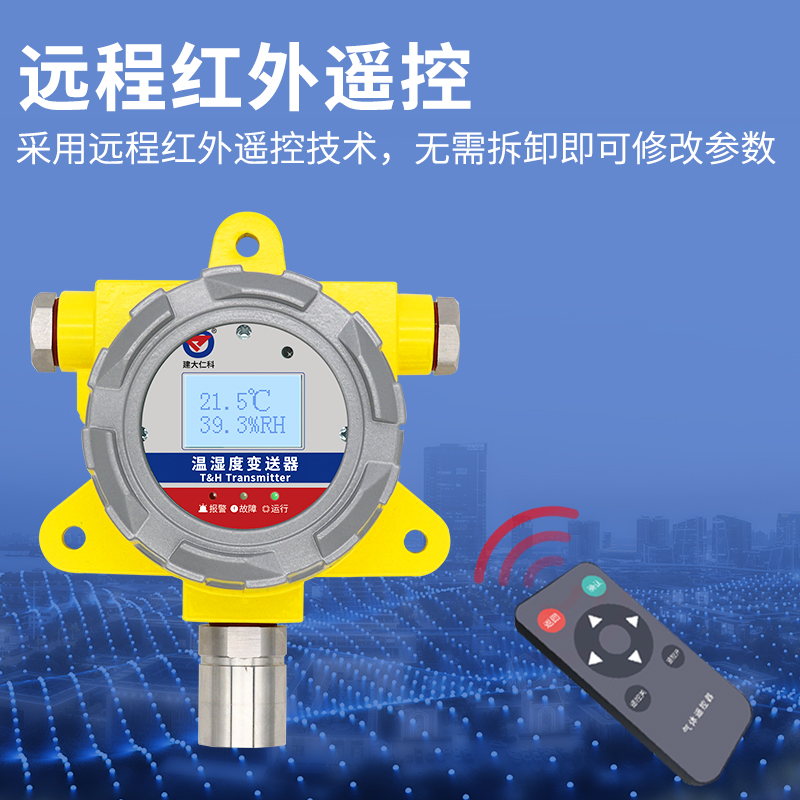 风管型防爆温湿度变送器