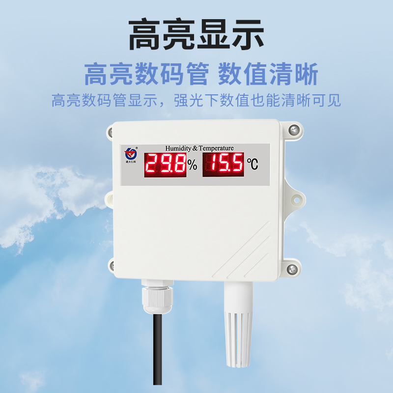 数显管道型温湿度变送器