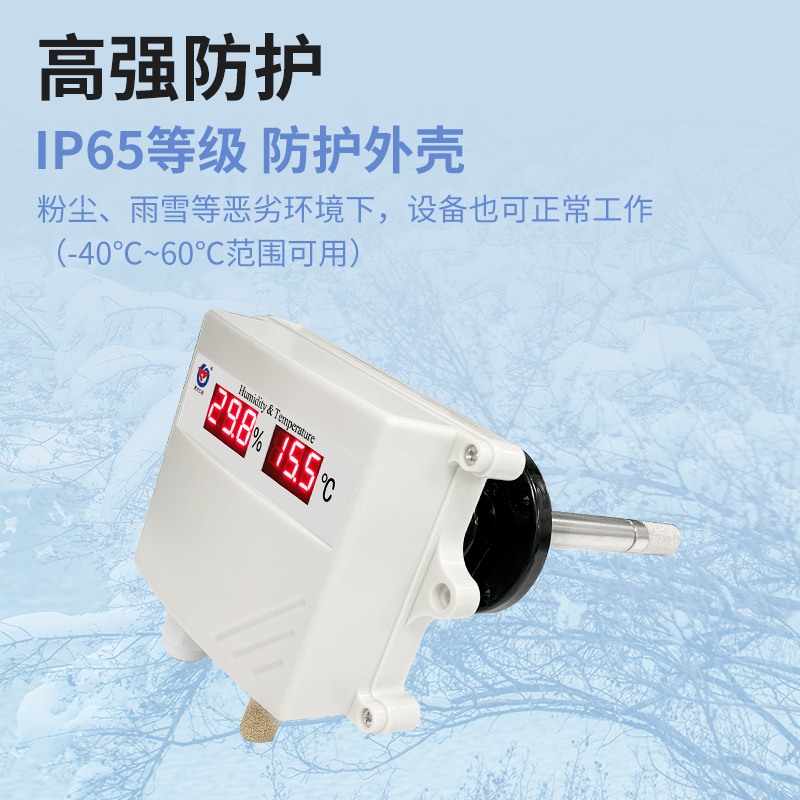 数显管道型温湿度变送器