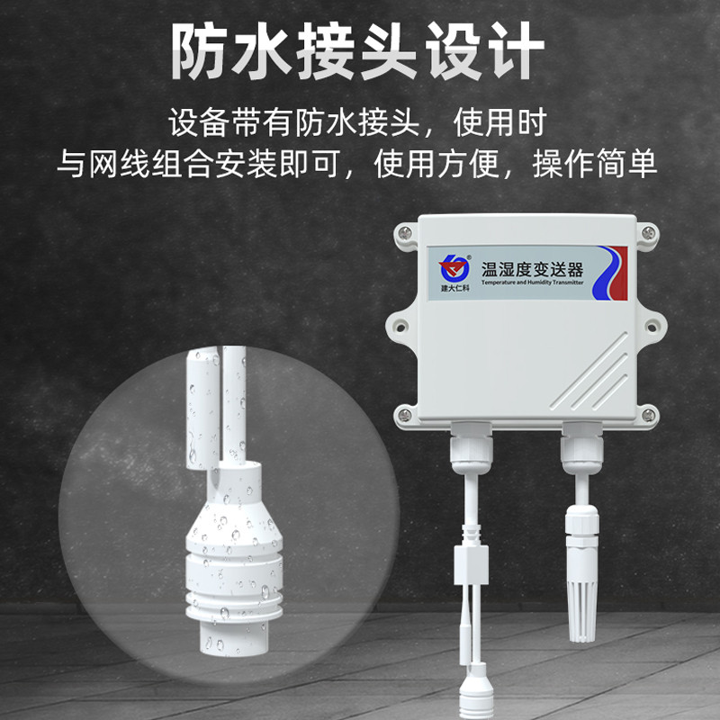 防水壳以太网型温湿度变送器（TCP/IP)