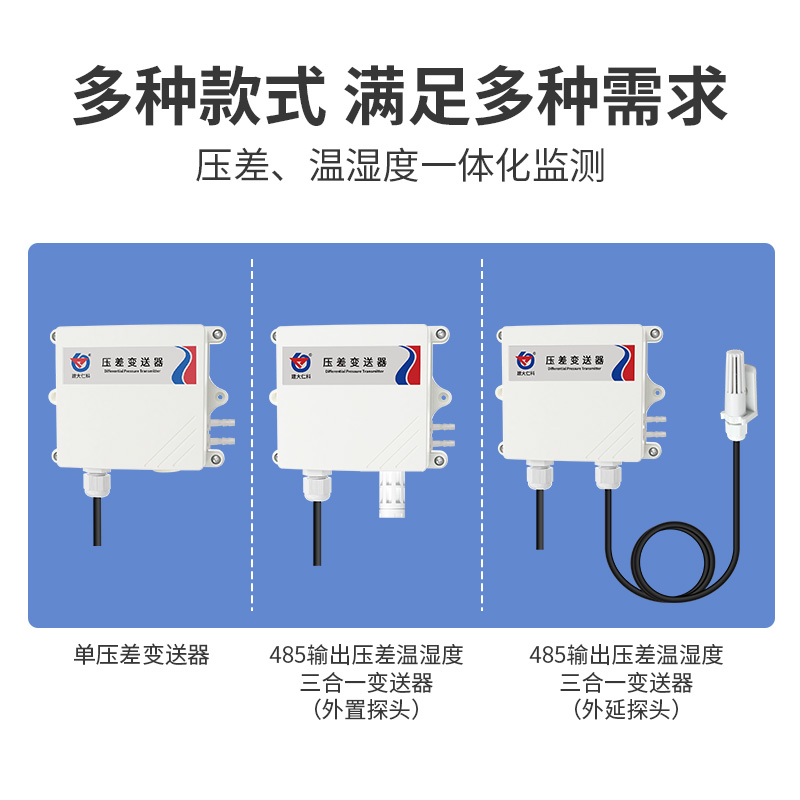 压差变送器（防水壳）