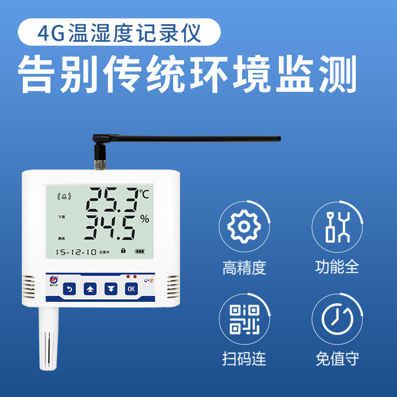 4G型温湿度变送器