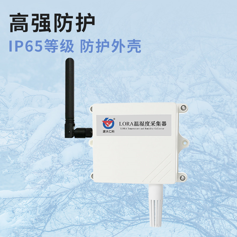 防水壳LORA温湿度变送器