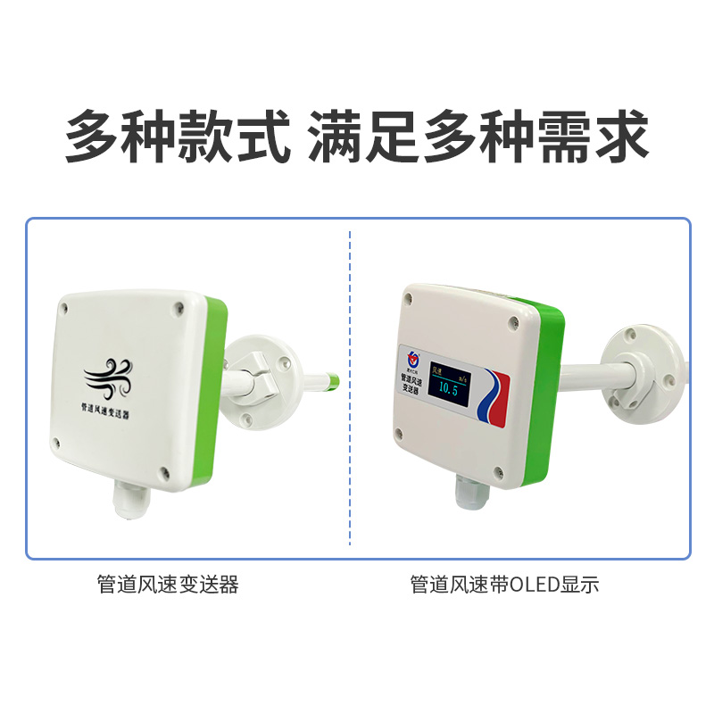 管道风速变送器