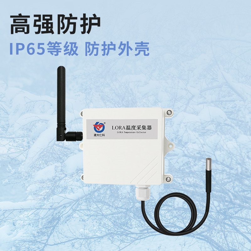 防水壳LORA温度变送器