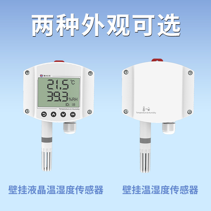 工业型壁挂温湿度变送器