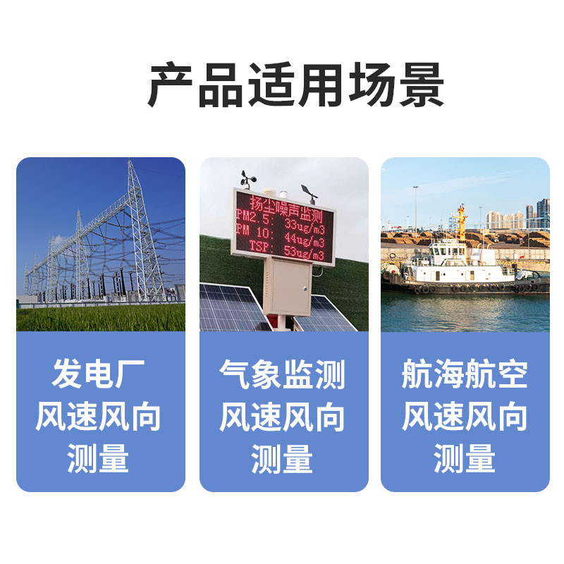 聚碳风速传感器