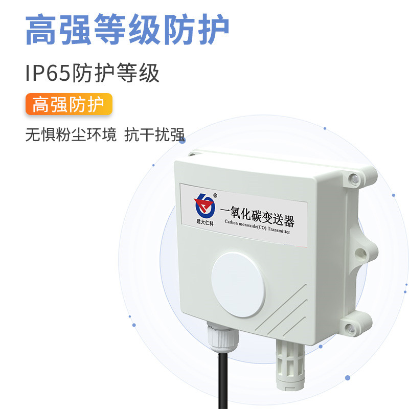 气体变送器（工业防水壳）