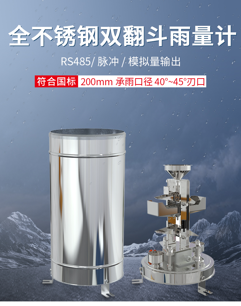 全不锈钢双翻斗雨量计_01.jpg
