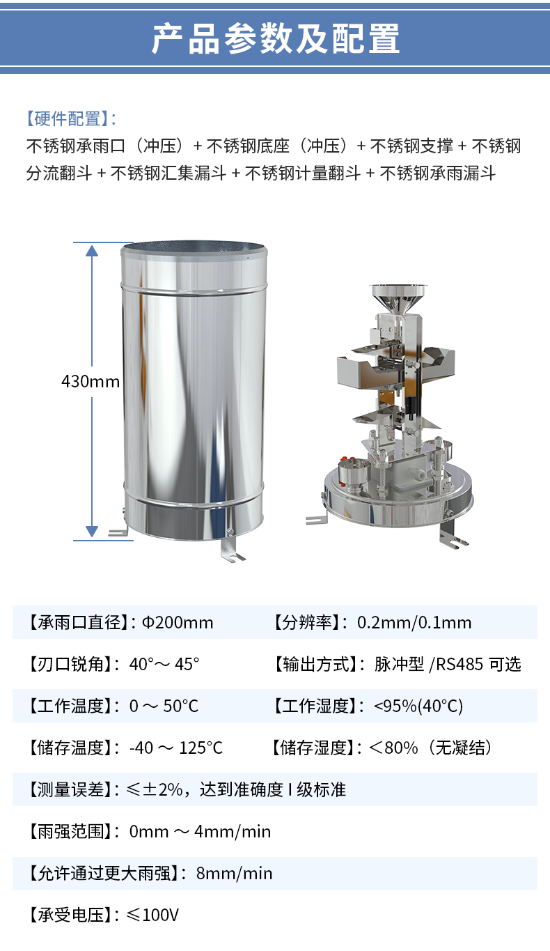 全不锈钢双翻斗雨量计_09.jpg