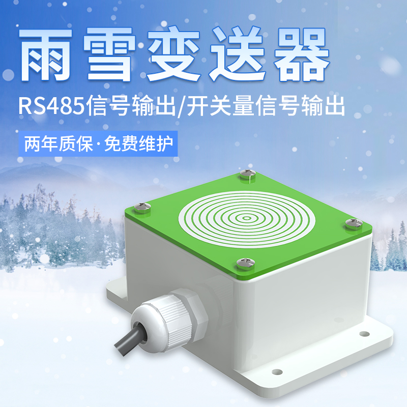 雨雪传感器