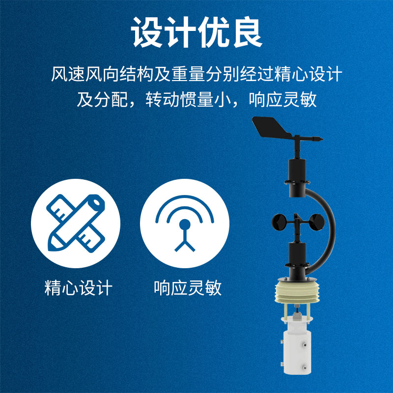 C型一体式多要素气象变送器