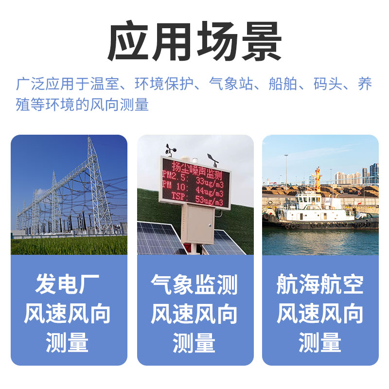 聚碳风向传感器