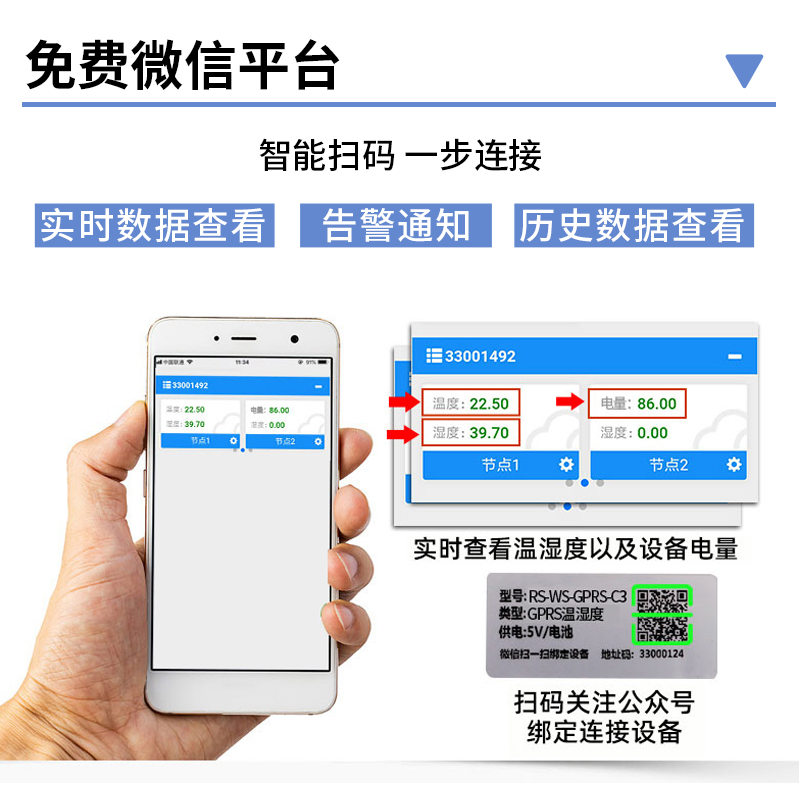 低功耗4G型温湿度变送器（4G-C3）