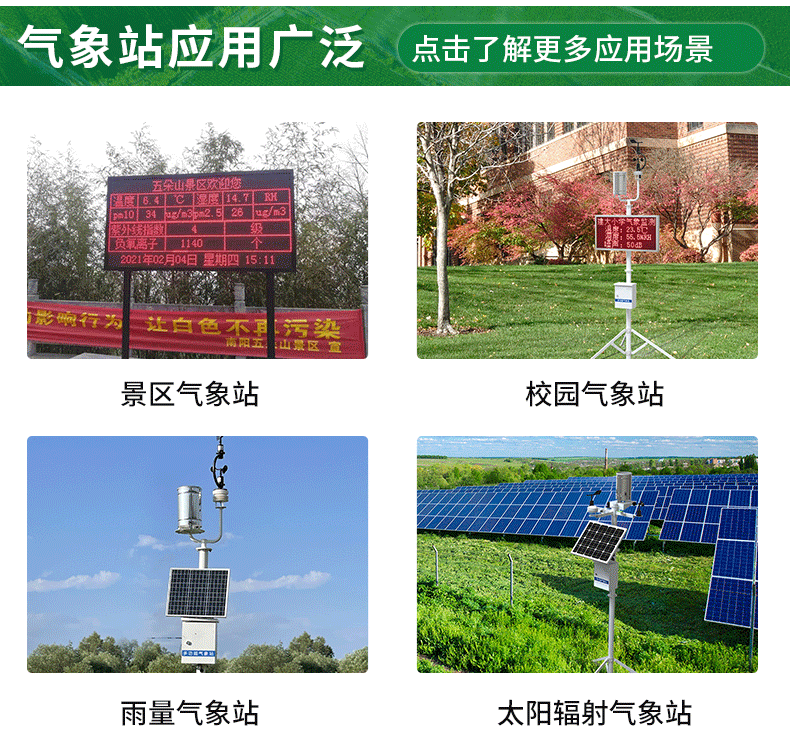 农业气象站_05.gif