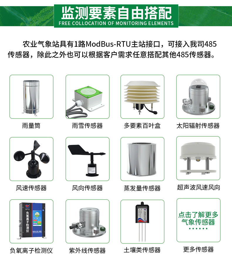 农业气象站_08.gif