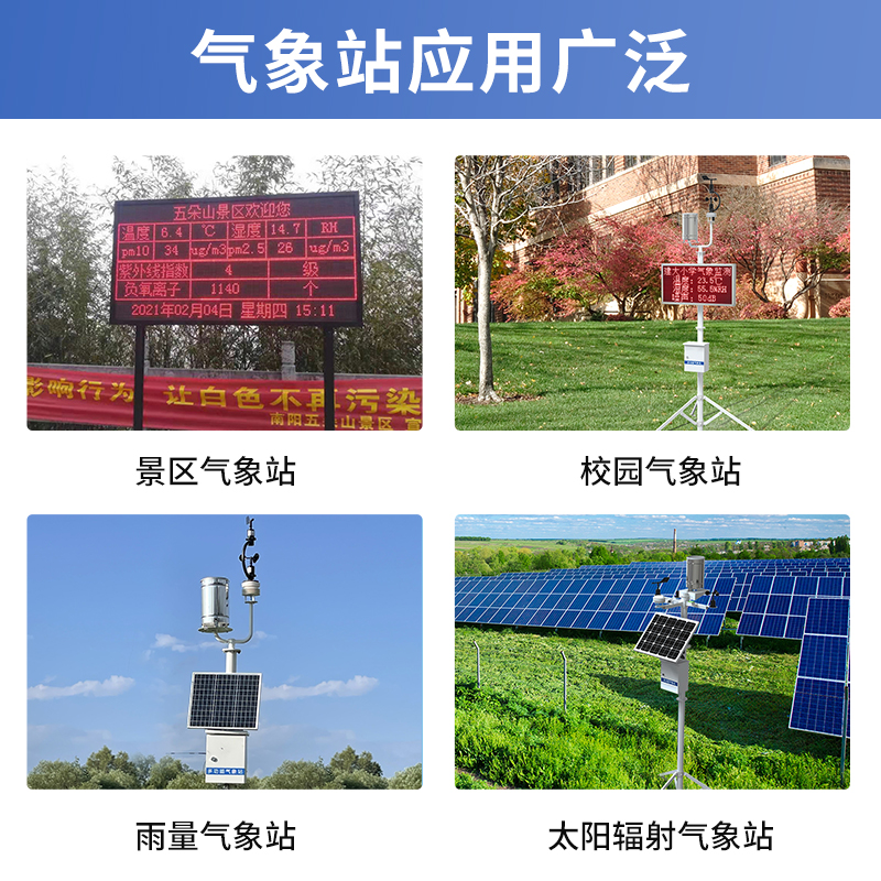 农林植保小气候气象站