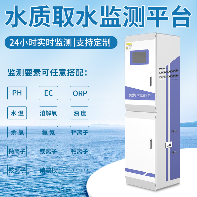 水质取水监测平台