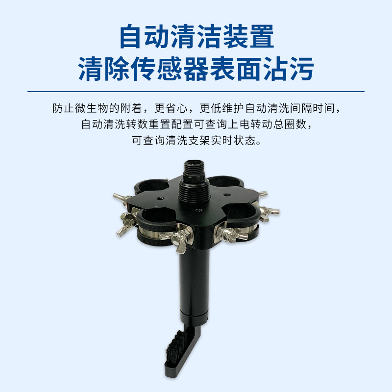 水质自清洗支架