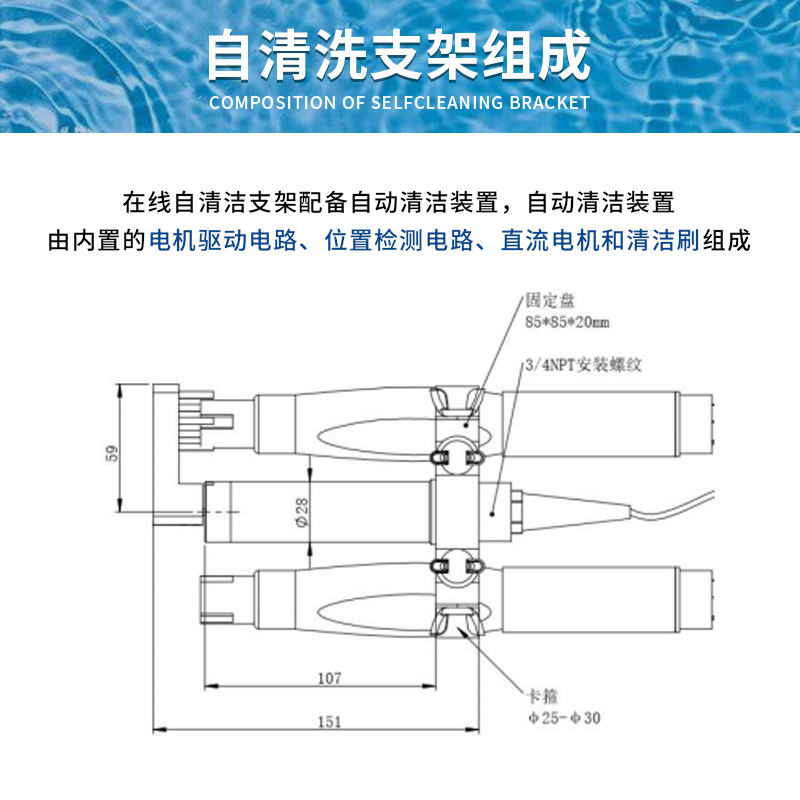 水质自清洗支架