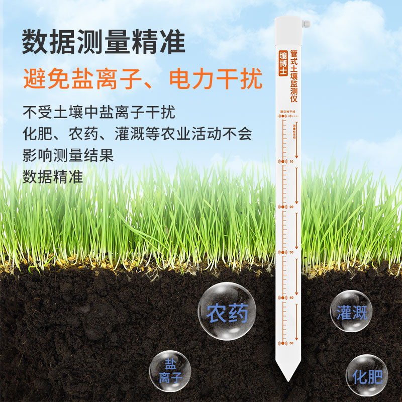 壤博士管式土壤墒情监测仪