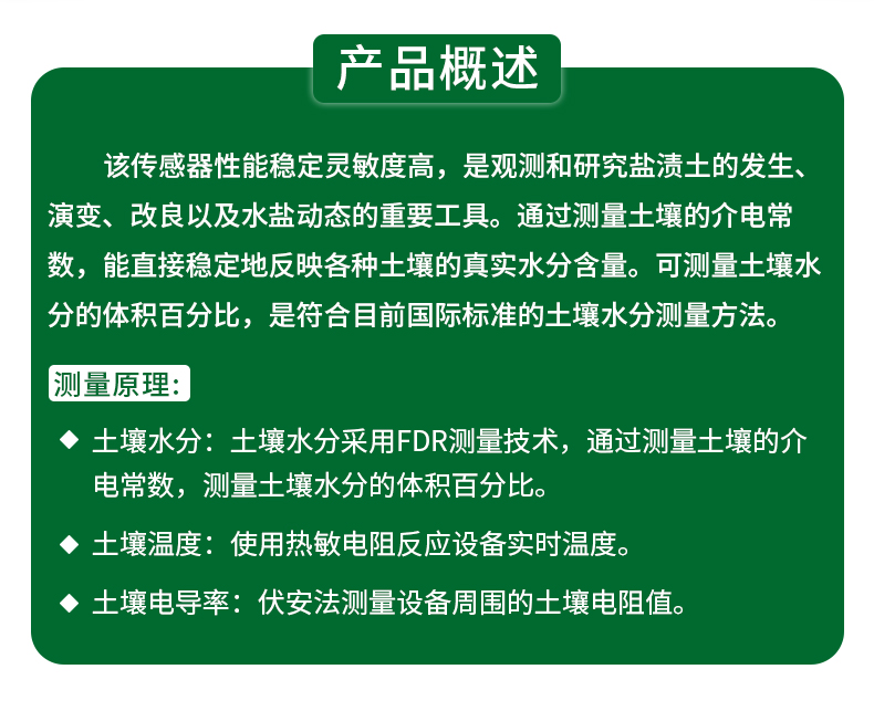 4土壤温度水分电导率三合一_02.jpg