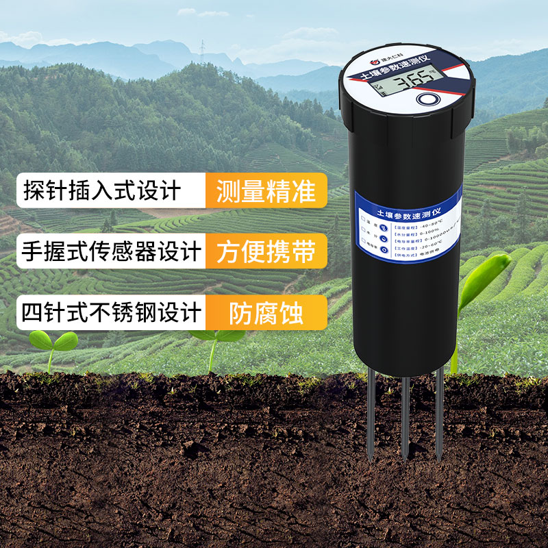 土壤手持式速测仪