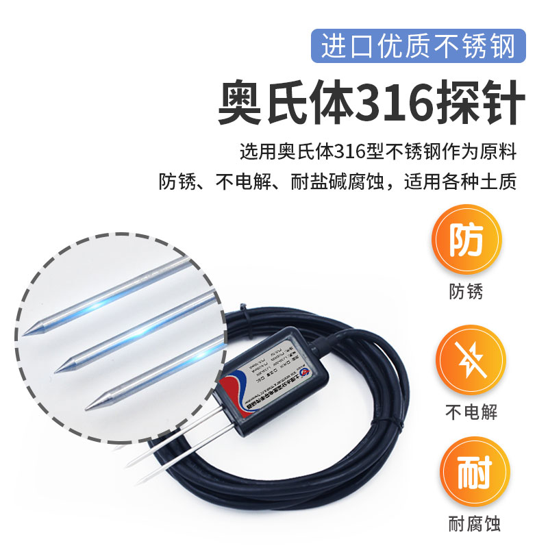 土壤温湿度电导率三合一变送器