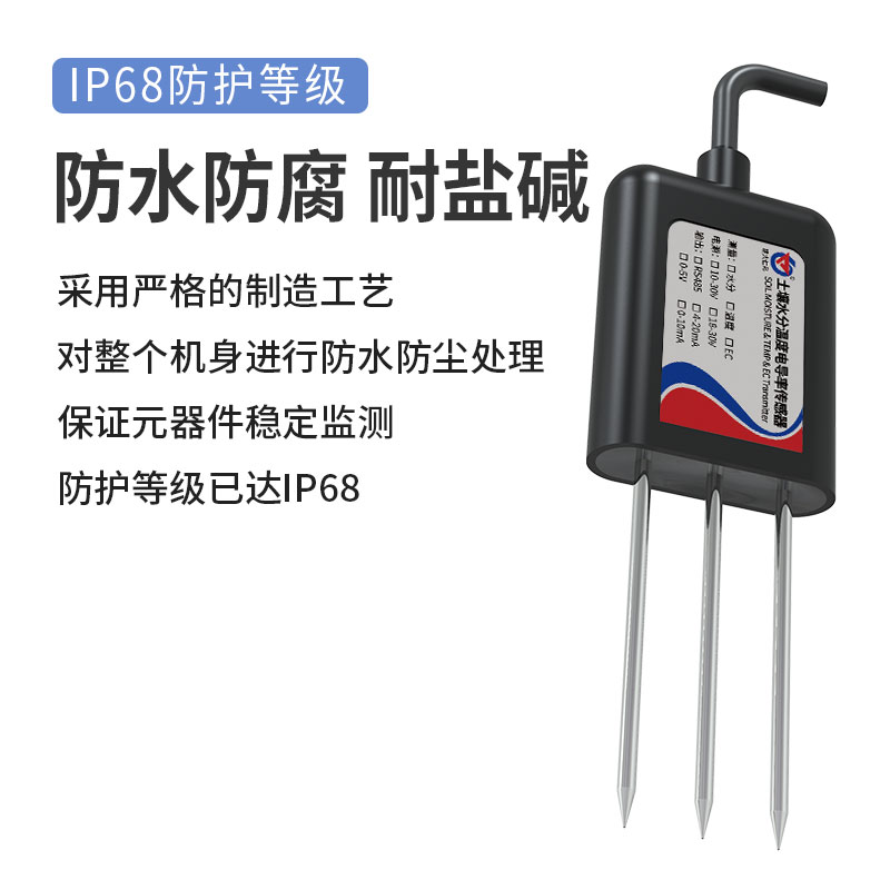 土壤温湿度电导率三合一变送器