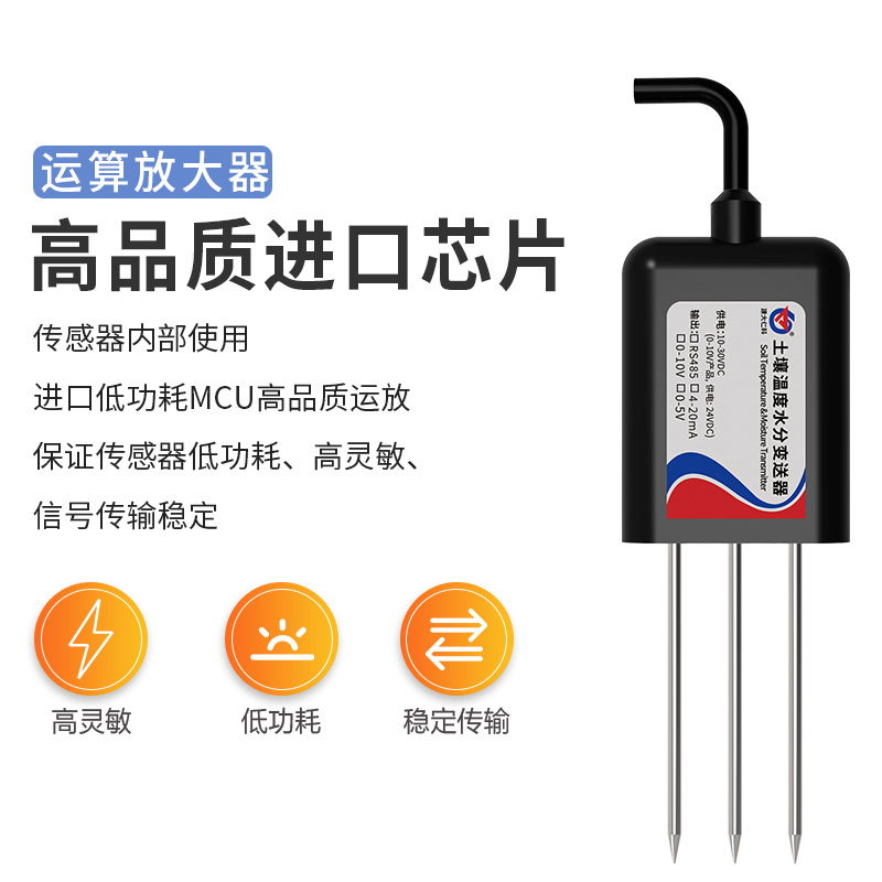 土壤温度水分变送器