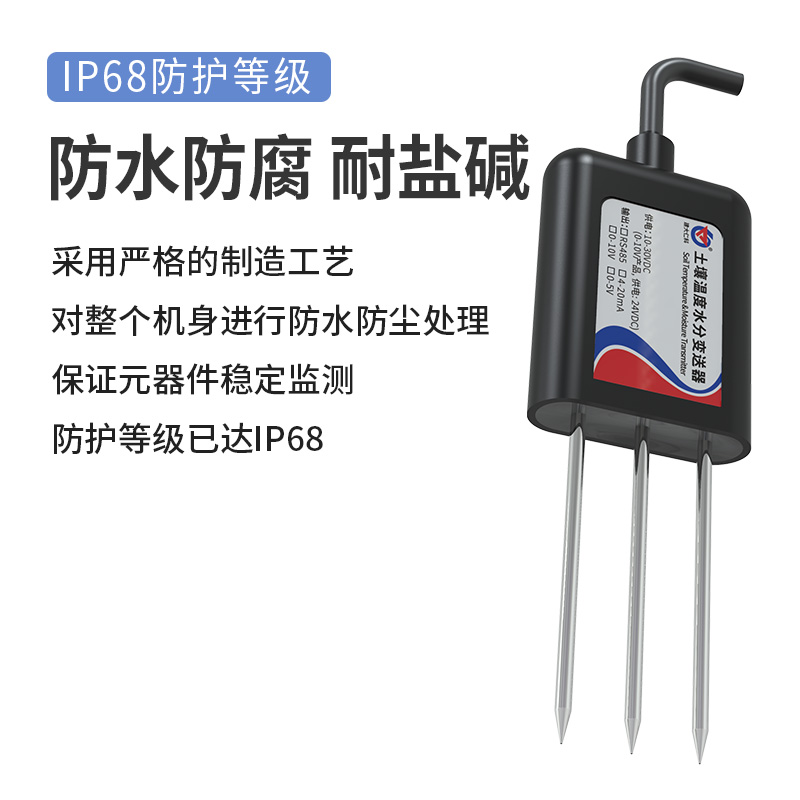 土壤温度水分变送器