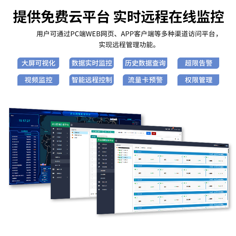 LoRa无线土壤在线集中监测系统