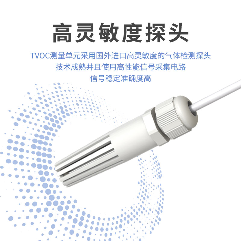 室内多要素温湿度变送器（RS485型，可搭配其他要素）