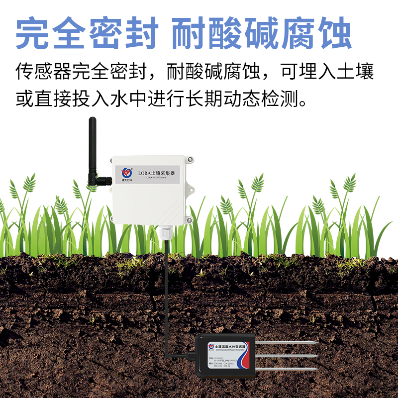 LoRa无线土壤在线集中监测系统