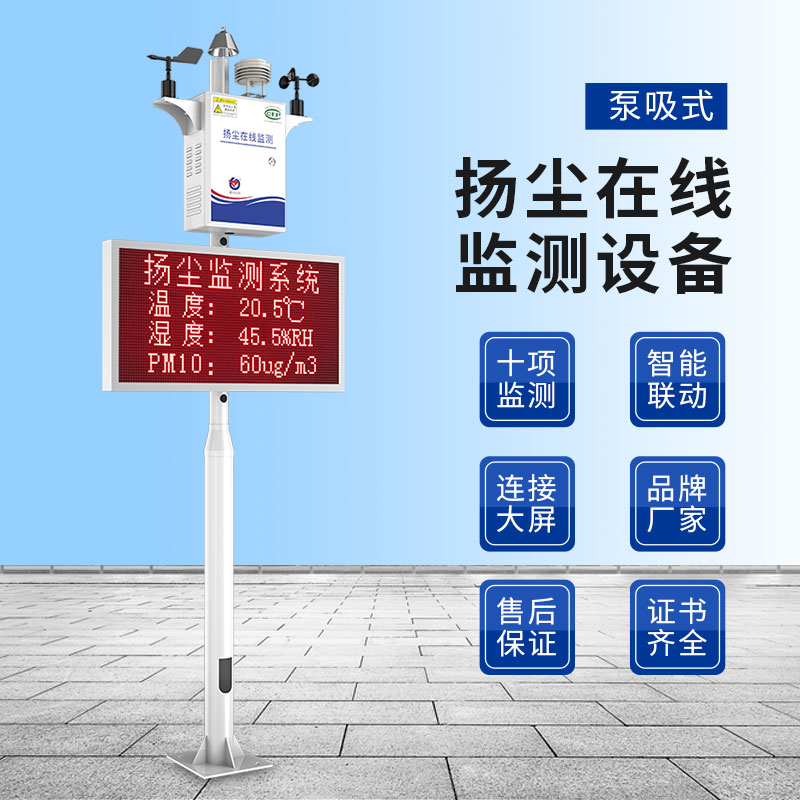 泵吸式扬尘检测仪（升级款）