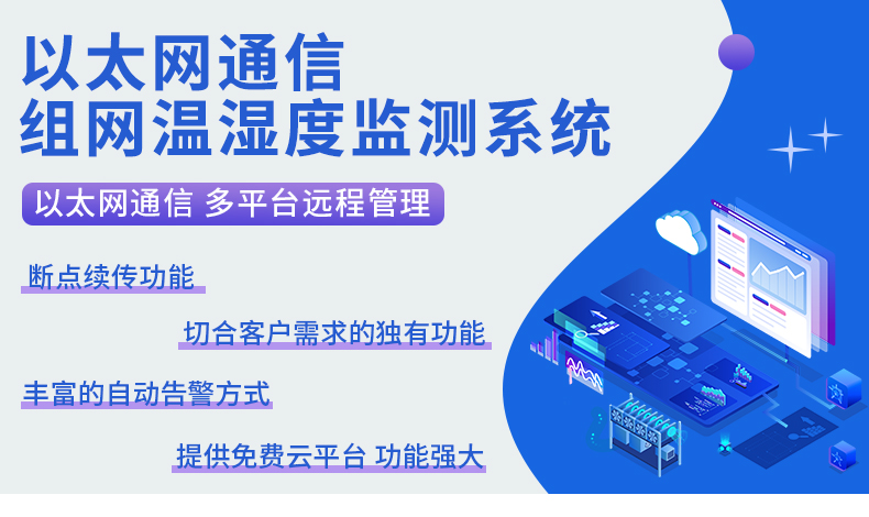 以太网温湿度监测系统_01.jpg