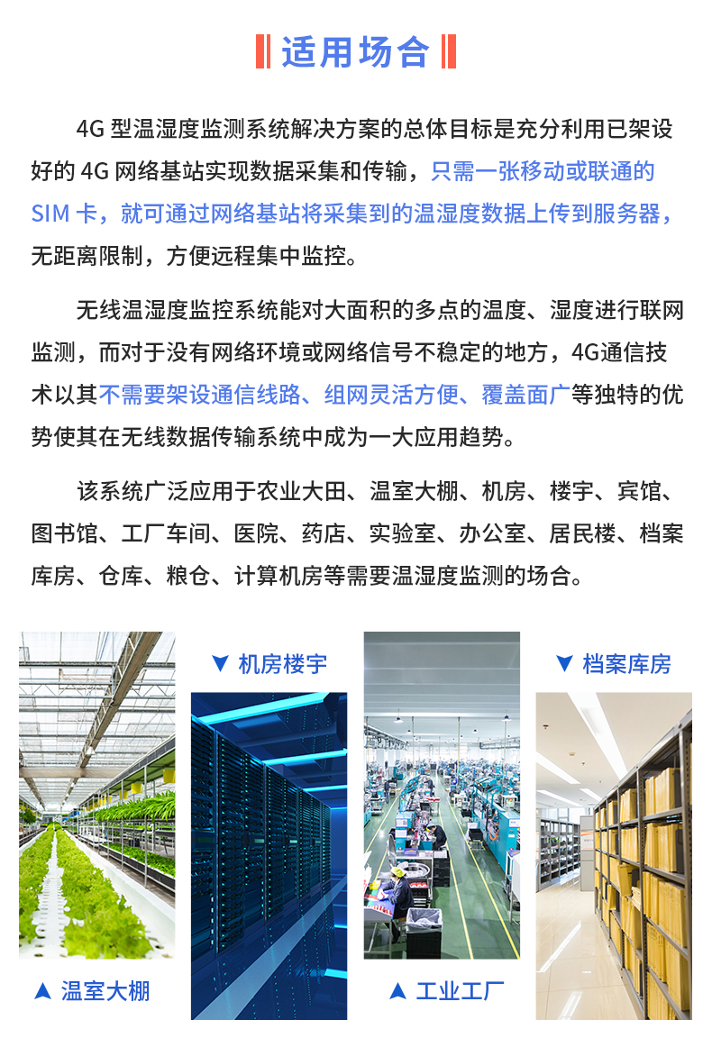 4G温湿度监测系统_03.jpg