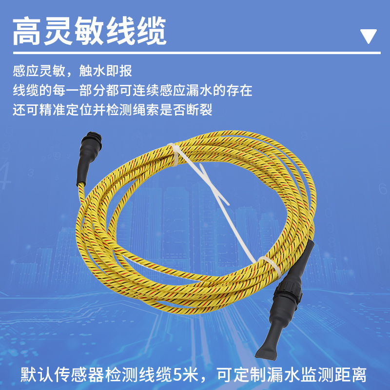 定位式水浸探测器( RS485型)