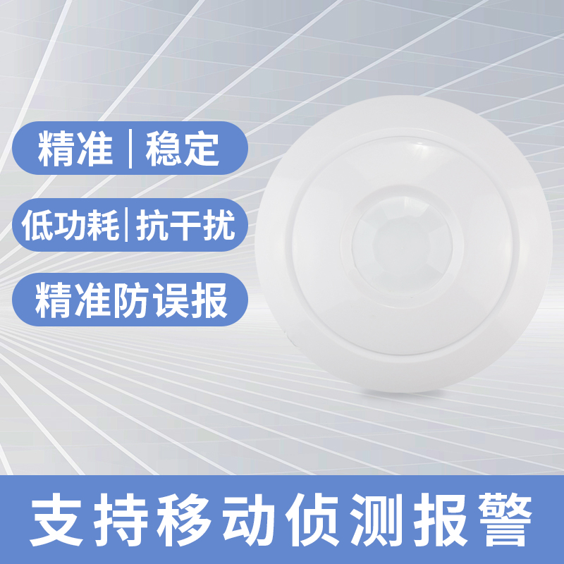 红外入侵探测器（RS485型）
